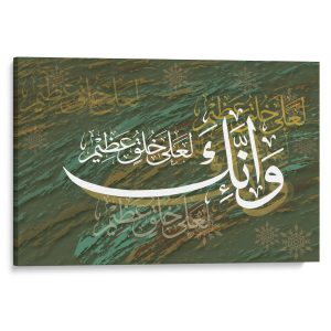 Islamic Wall Art, wa innaka la’alaa khuluq eazim, Islamic Canvas Print, Islamic Home Decor Arabic Calligraphy | CanvasJet.com