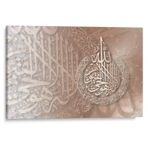 Ayatul Kursi Wall Art, Islamic Wall Art, Arabic Calligraphy, Islamic Canvas Print, Islamic Home Decor Arabic Calligraphy | CanvasJet.com